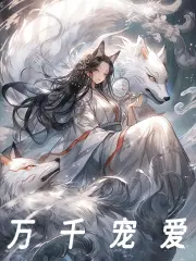 万千宠爱李克勤歌曲