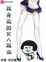 女友非常凶