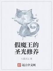 假魔王打戏