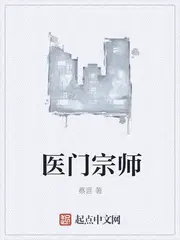 医门宗师蔡晋小说