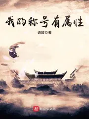 称号有属性吗