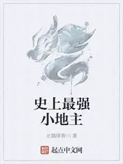 史上最强小三