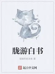 胧游白书