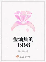 1998金色年华