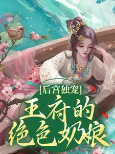 后宫独宠贵妃娘娘