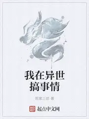 我在异世搞科技小说