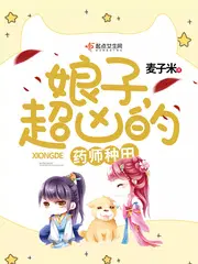 药师兜原创女主