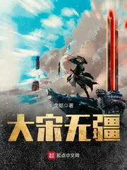 大宋无疆