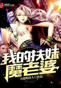 我的扶弟魔老婆完整版