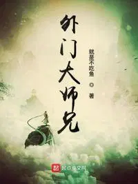 碧游宫外门大师兄