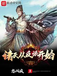 诸天从魔神降世开始