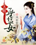 无盐女 电视剧