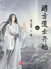 游方道士自称什么