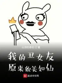 我的丑女友电视剧全集下载