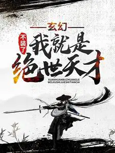 修罗武神txt精校完整版