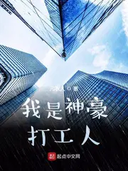 我是神豪打工人