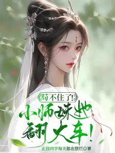 炮灰小师弟他只想活命