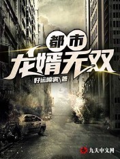 都市龙婿无双