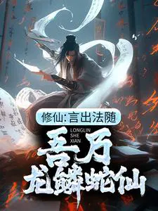 先化神带后化神在几章