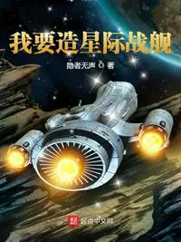 我想看星际战舰