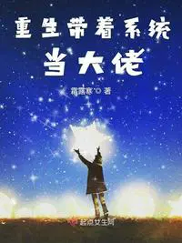 重生带系统当明星