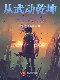 从武动乾坤开始的剑修 毕业好好工作