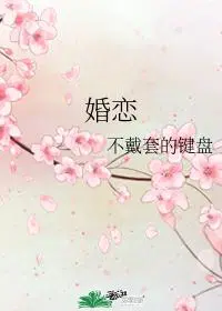 婚恋