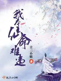 《我本是仙》