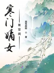 胎穿九岁小娇娇颜花溪萧烨阳