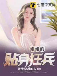 美女姐姐的贴身狂龙