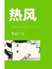 热风湿怎么治疗